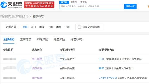 雷軍卸任小米有品公司董事，持股70%展現戰略調整與持續影響力