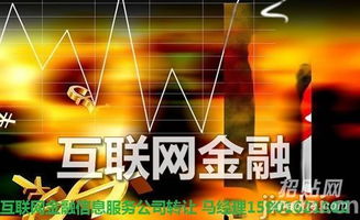 低風險、高性價比的機遇 上海互聯(lián)網金融服務公司轉讓與業(yè)務重構之道